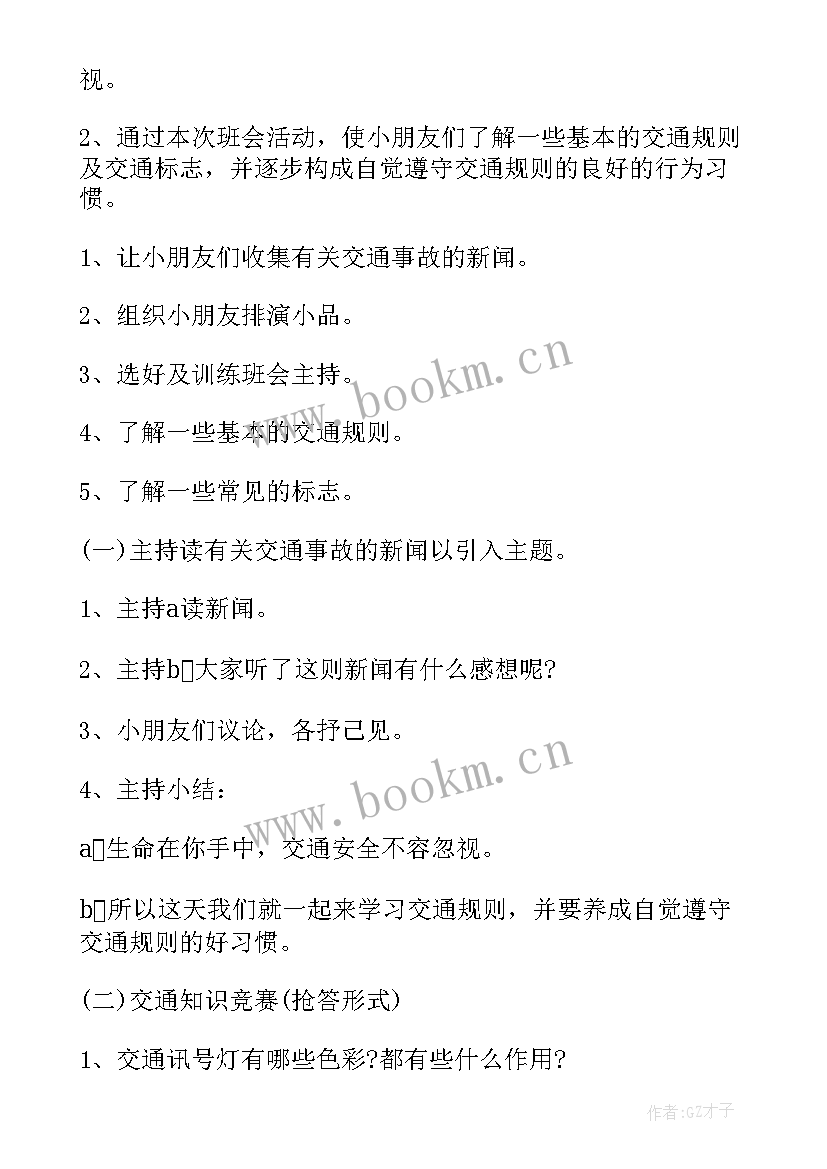 最新高中生暑期安全教育班会教案及反思(汇总5篇)