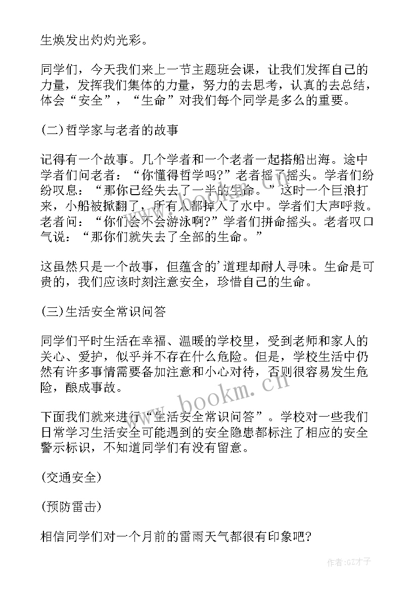 最新高中生暑期安全教育班会教案及反思(汇总5篇)