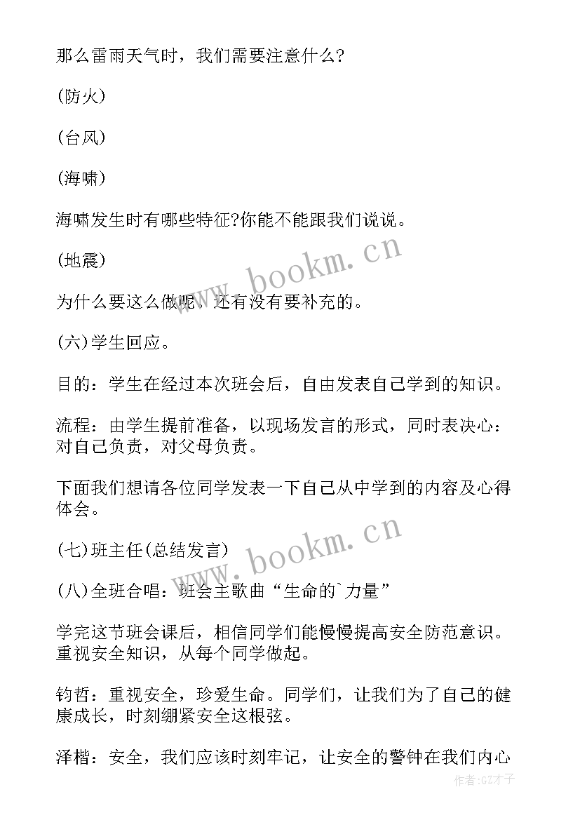 最新高中生暑期安全教育班会教案及反思(汇总5篇)