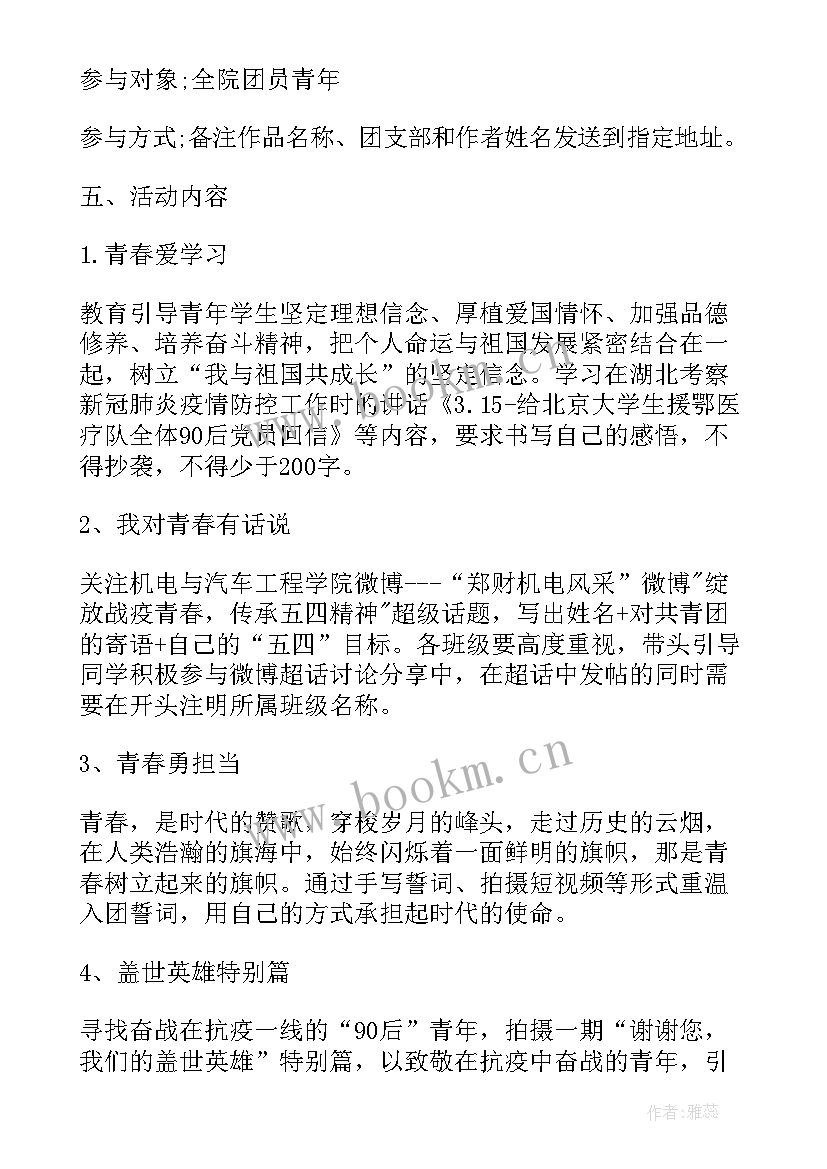 2023年五四青年节观影活动方案(汇总5篇)