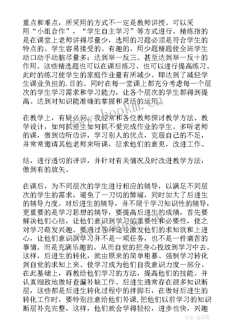 五年级数学苏教版教学计划(通用10篇)