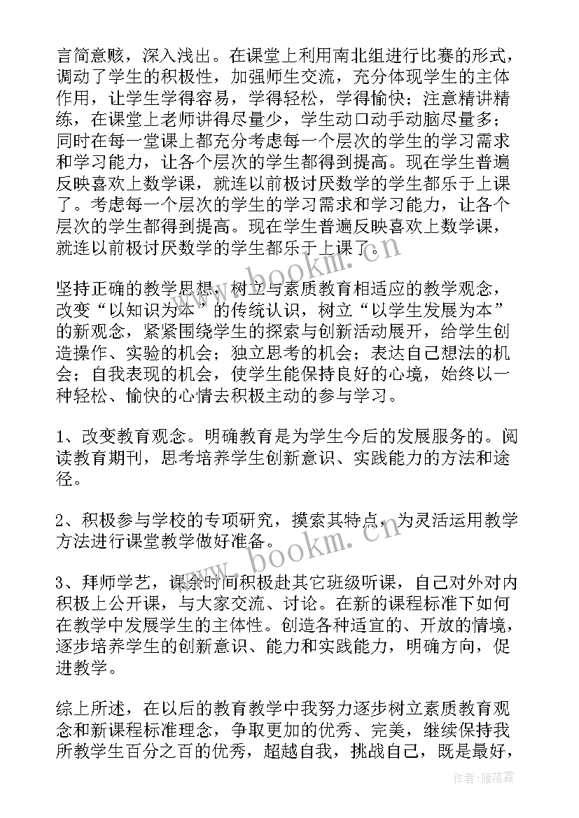 五年级数学苏教版教学计划(通用10篇)