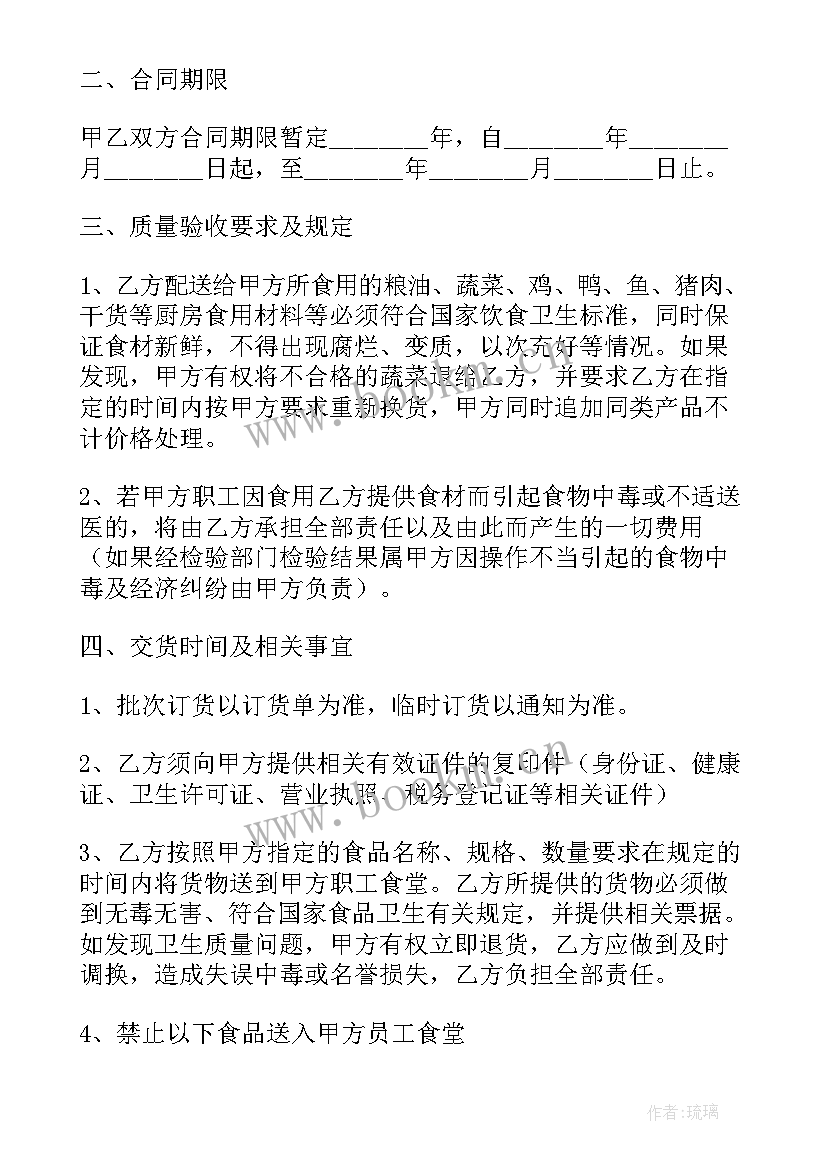 采购食品原料 食品原料采购合同书(模板5篇)