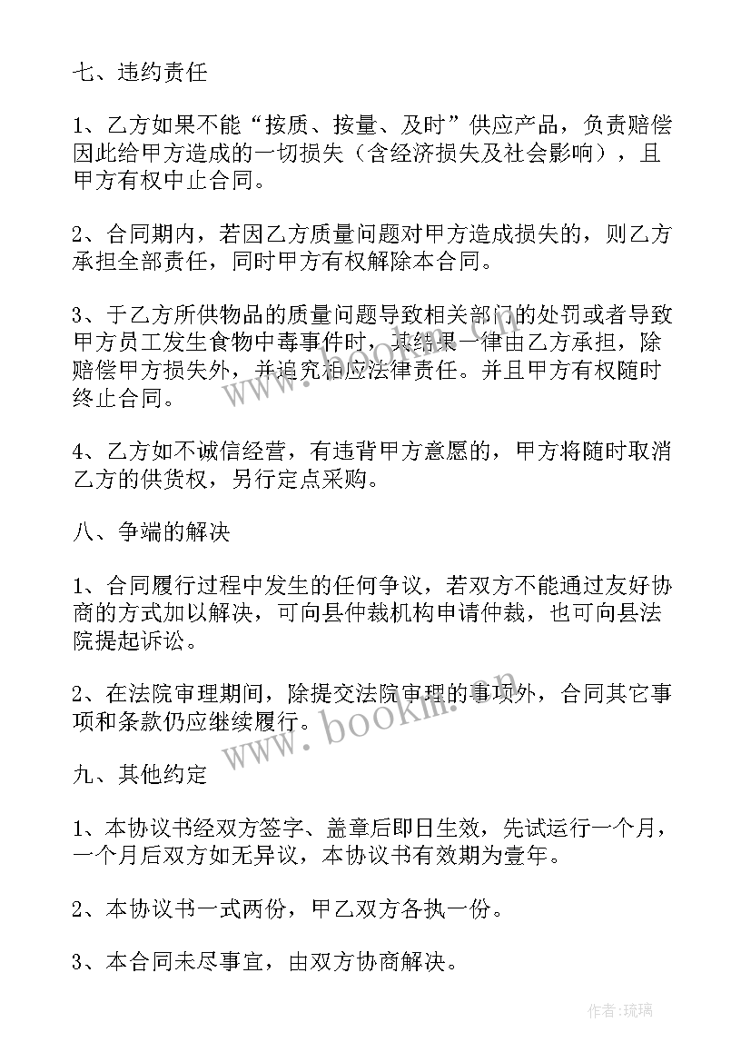 采购食品原料 食品原料采购合同书(模板5篇)