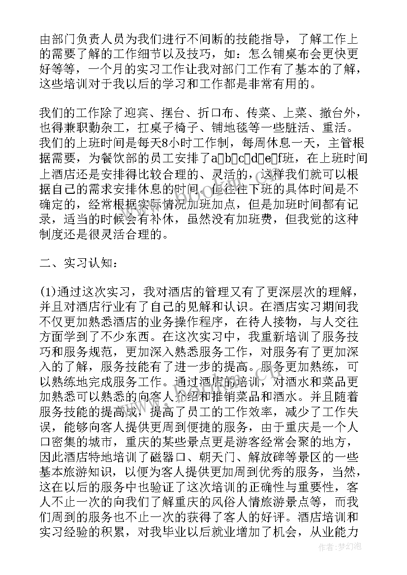 酒店自我鉴定 酒店工作自我鉴定(优秀10篇)