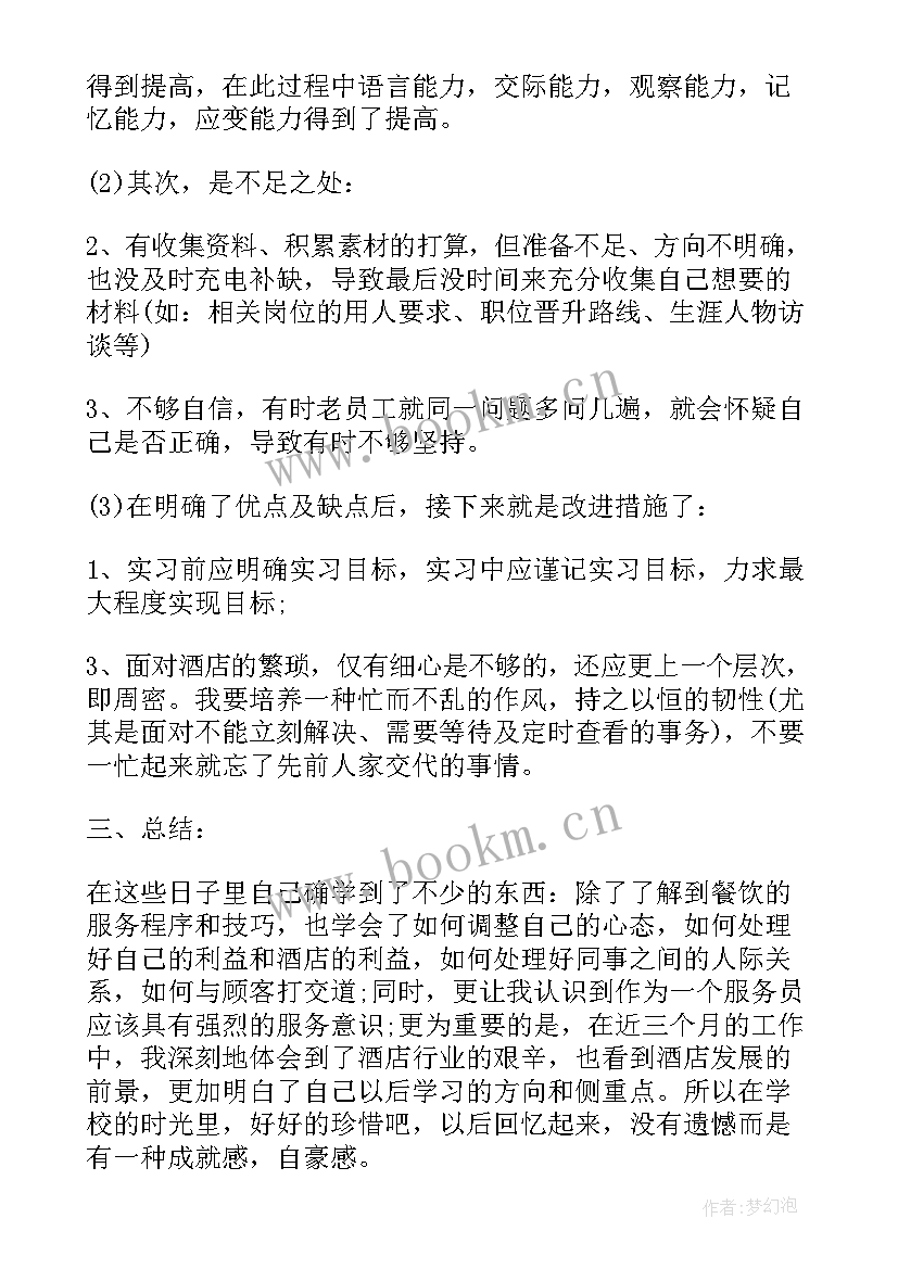 酒店自我鉴定 酒店工作自我鉴定(优秀10篇)