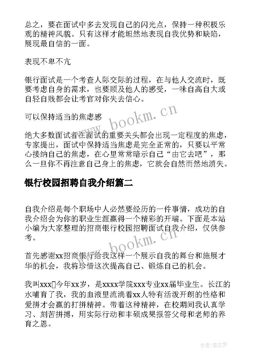 银行校园招聘自我介绍(模板5篇)