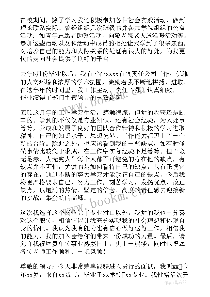 银行校园招聘自我介绍(模板5篇)