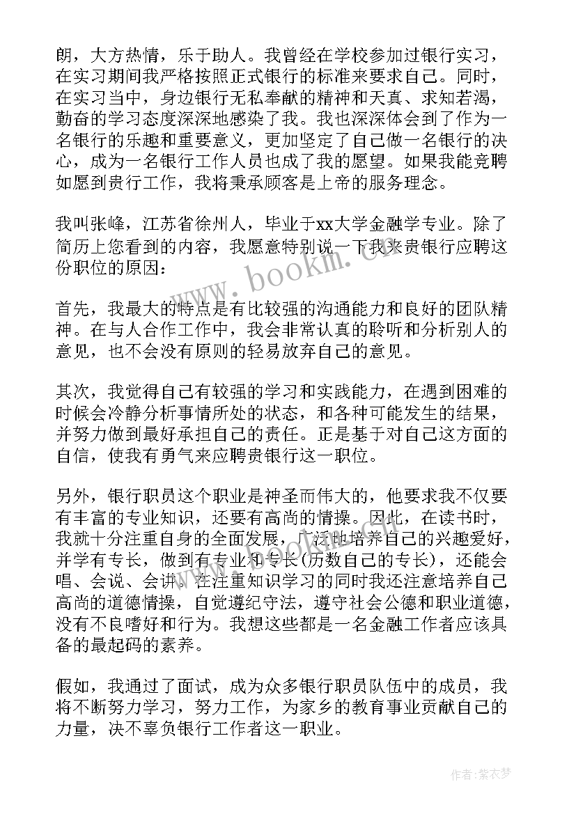 银行校园招聘自我介绍(模板5篇)