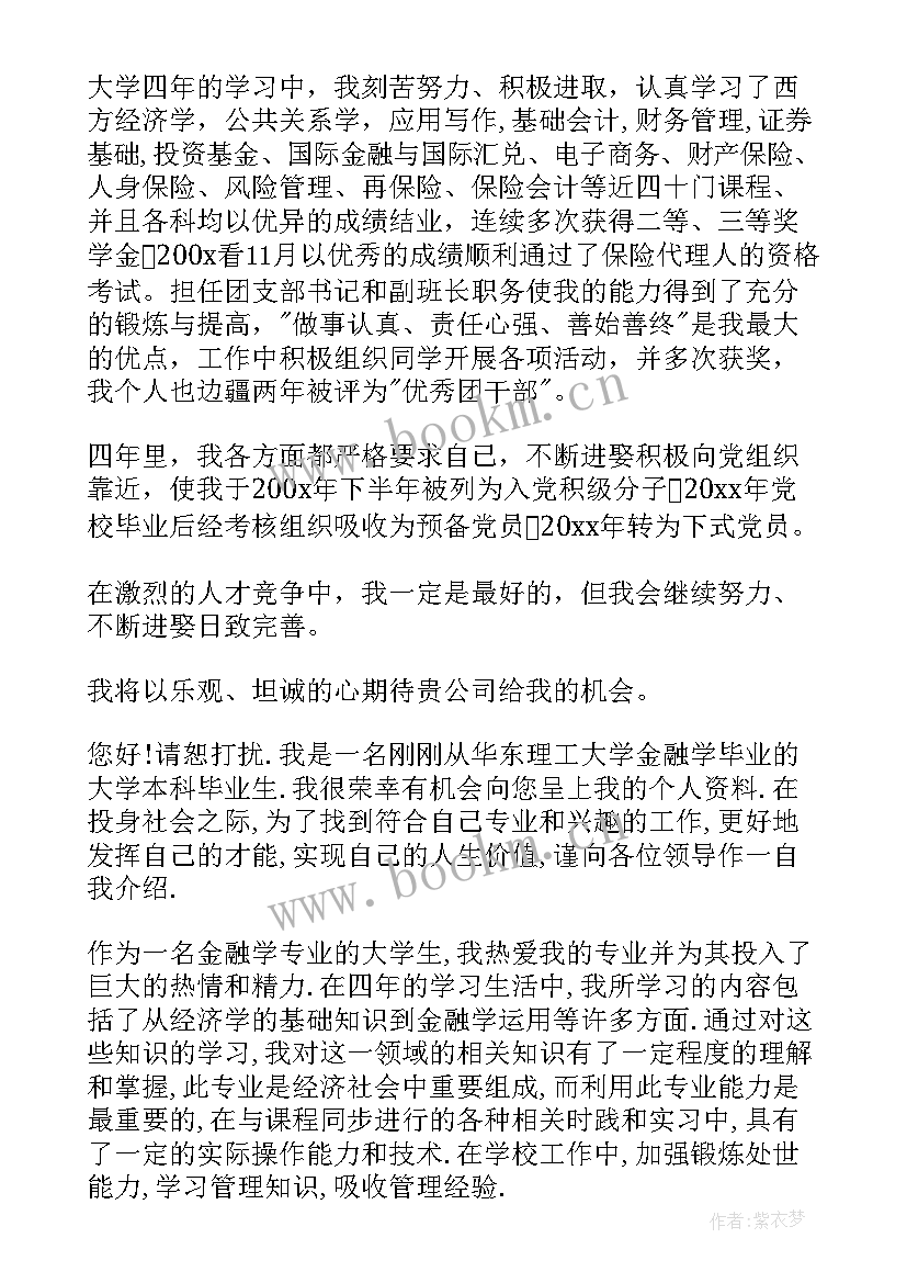 银行校园招聘自我介绍(模板5篇)