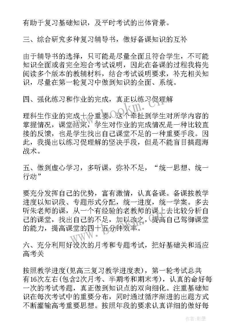 2023年高三化学教学计划方案 高三化学教学工作计划(大全5篇)