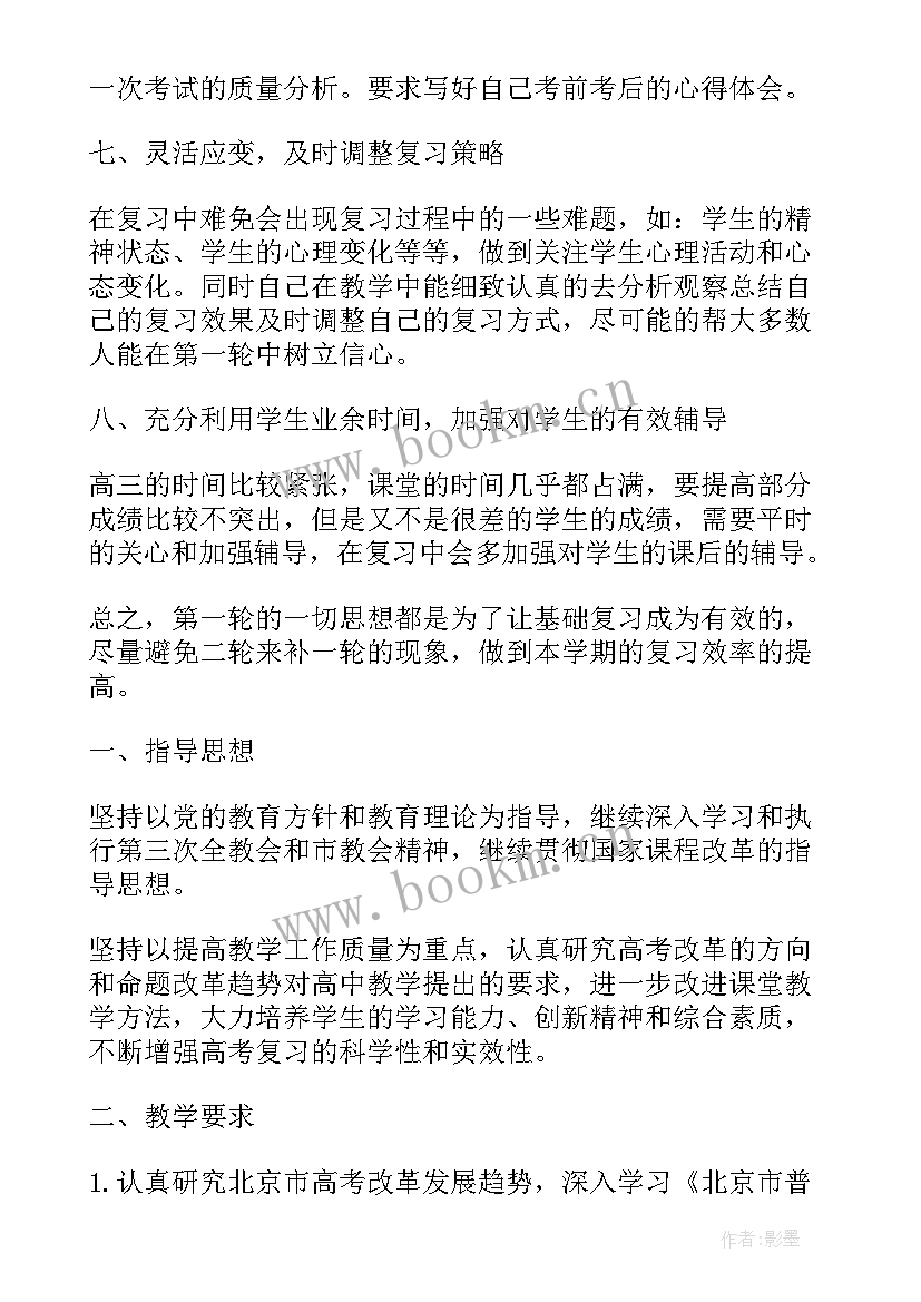 2023年高三化学教学计划方案 高三化学教学工作计划(大全5篇)