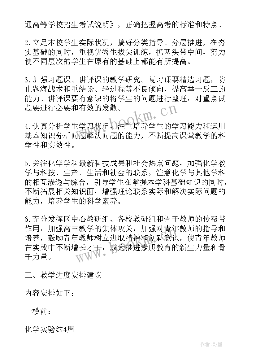 2023年高三化学教学计划方案 高三化学教学工作计划(大全5篇)