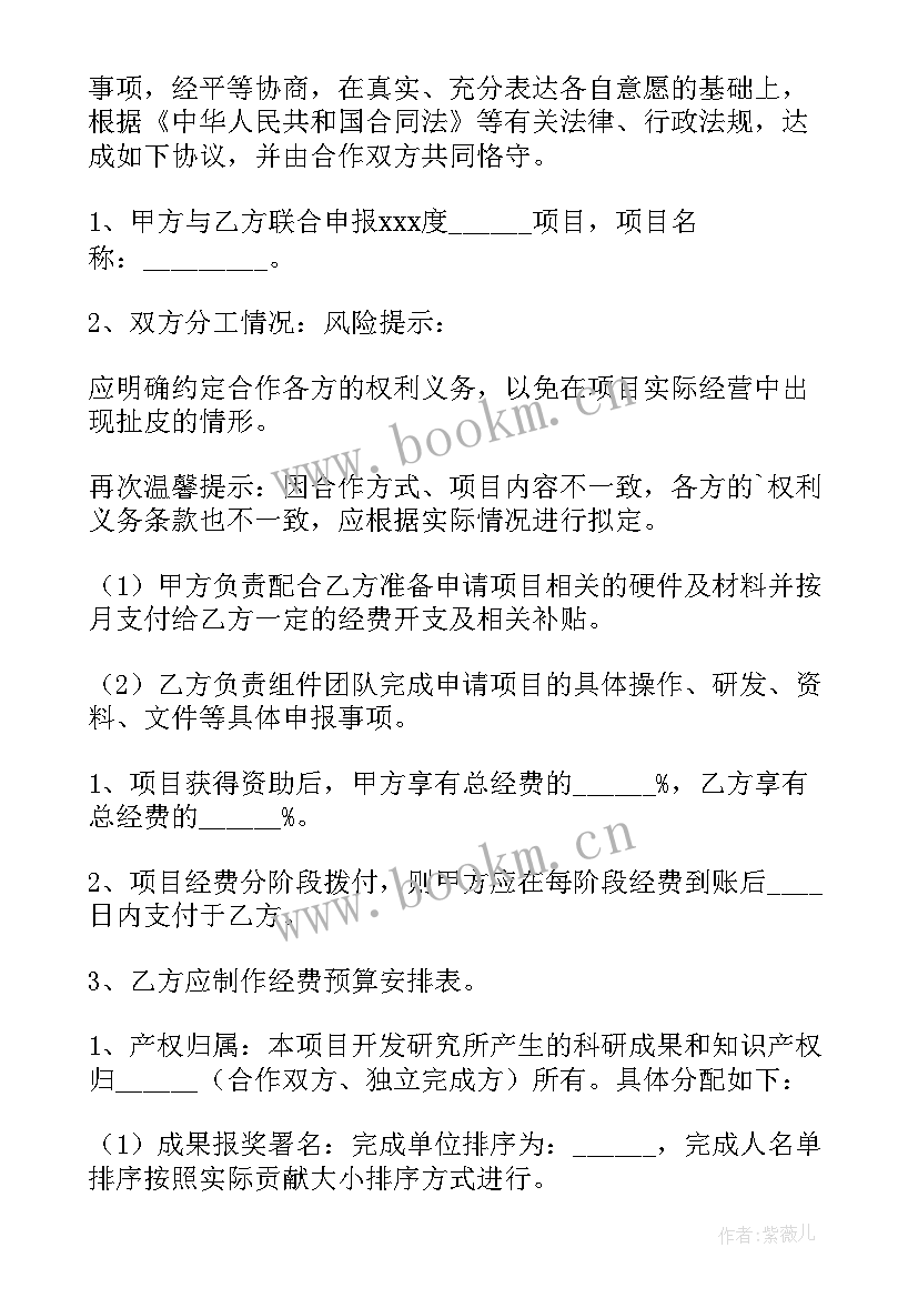 最新项目合作协议书合同 项目合作协议书(汇总7篇)