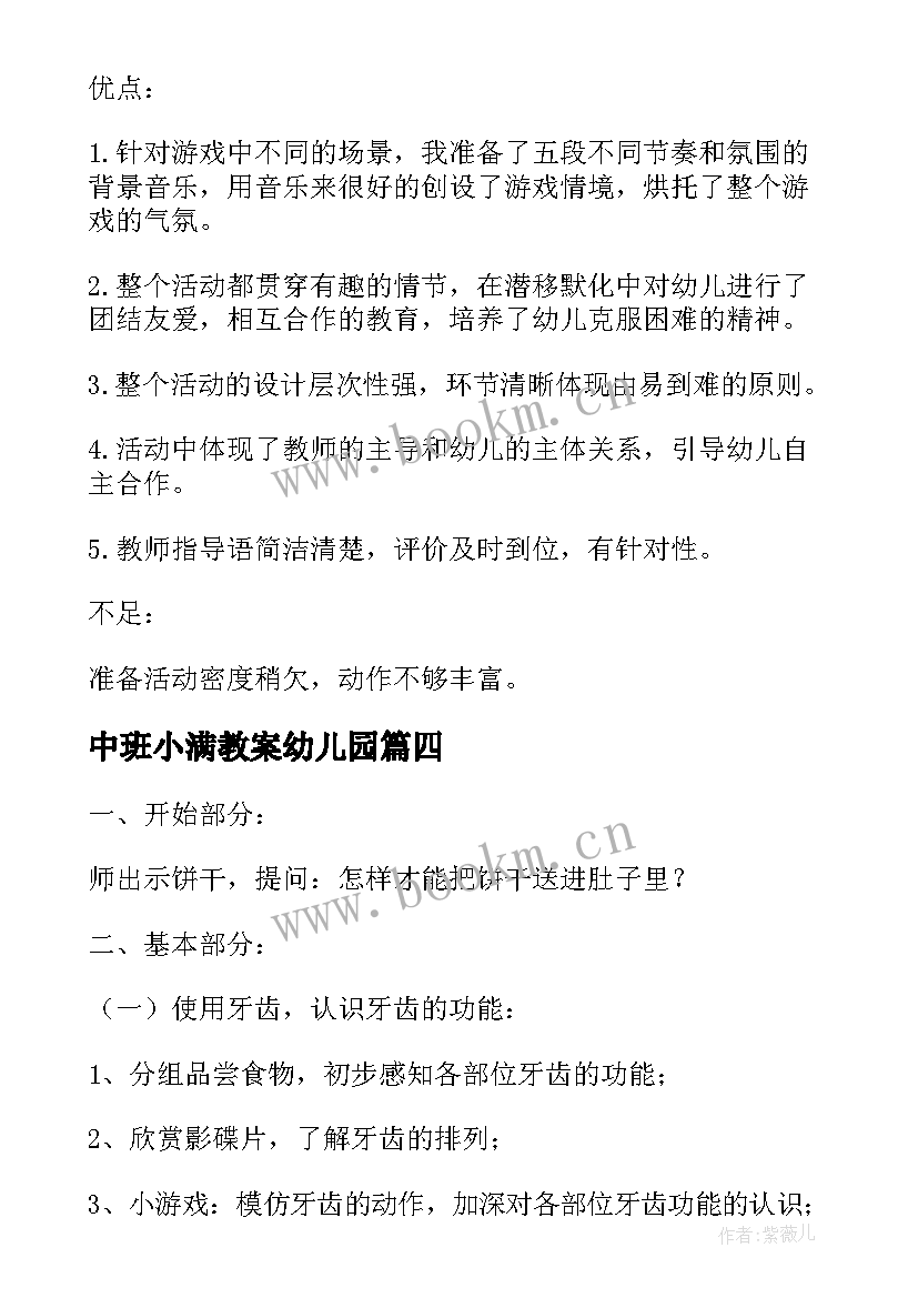 2023年中班小满教案幼儿园(优秀7篇)