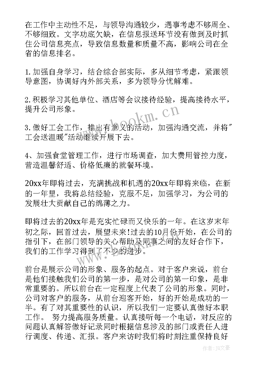 最新前台月总结报告 前台工作总结与计划(优质6篇)