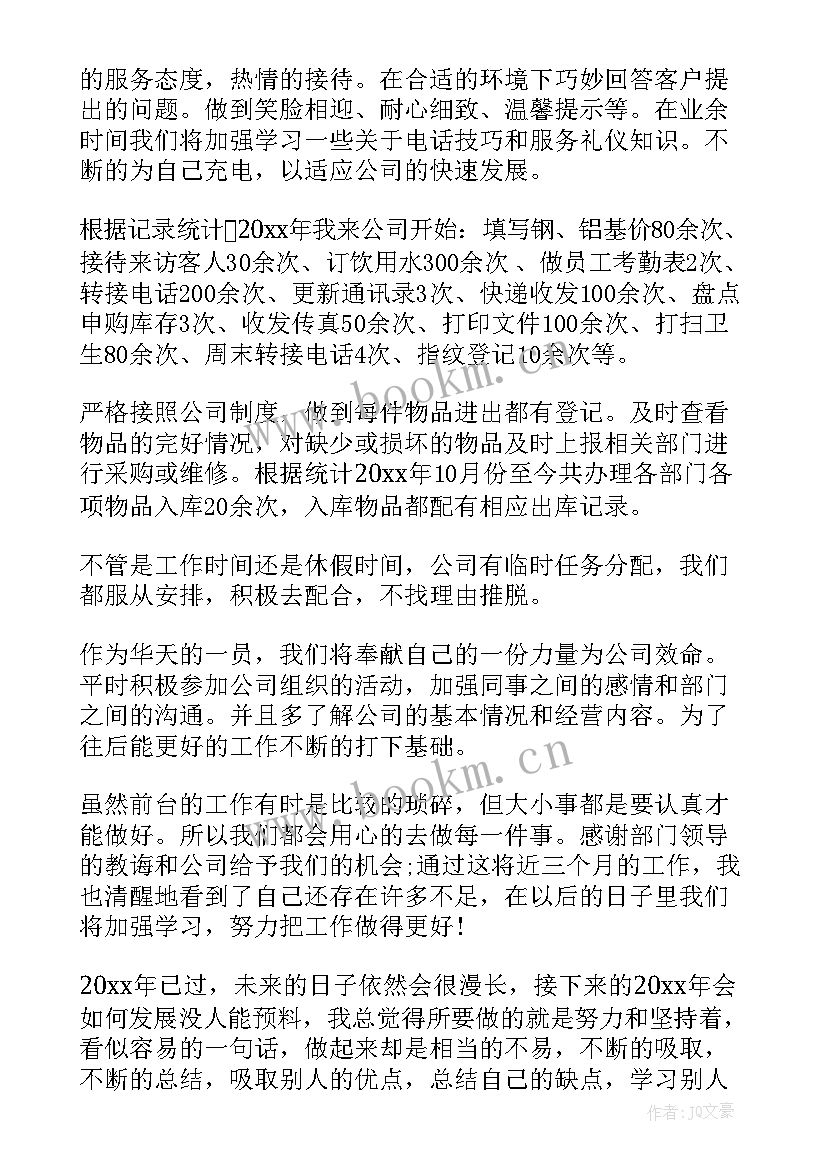 最新前台月总结报告 前台工作总结与计划(优质6篇)