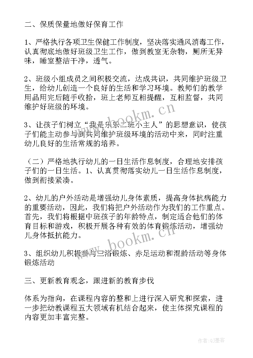 幼儿园春季学期教学工作计划(优秀5篇)