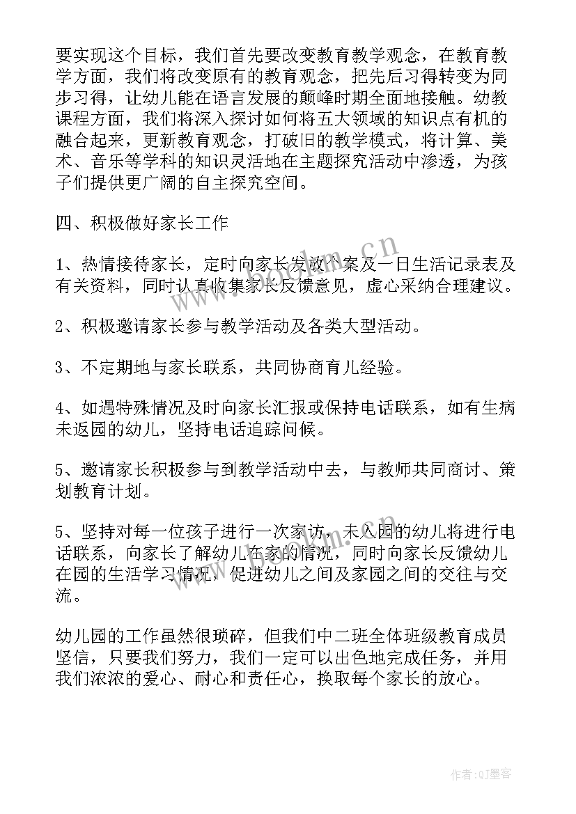 幼儿园春季学期教学工作计划(优秀5篇)