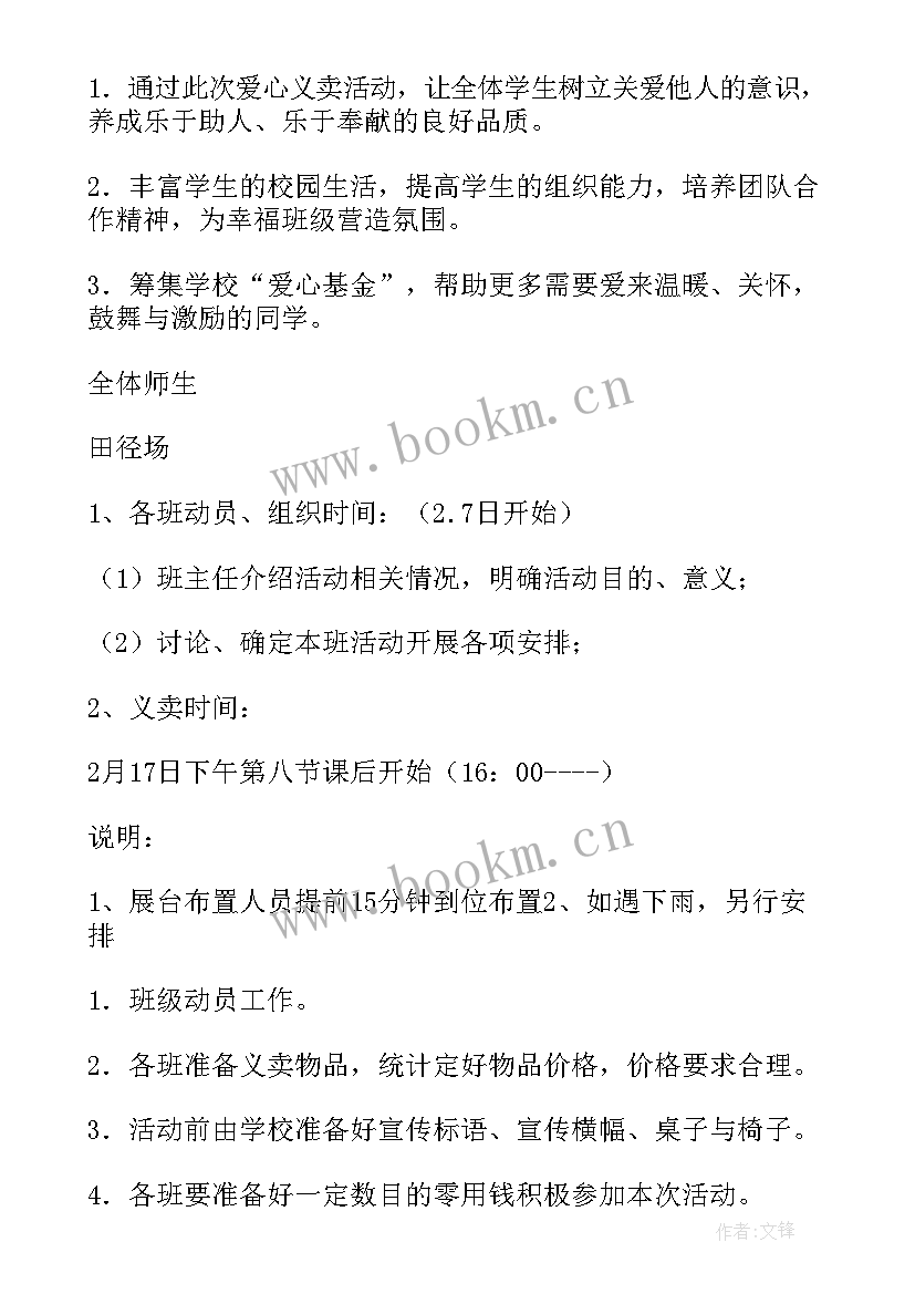 最新记一次校园义卖活动 校园义卖活动倡议书(实用8篇)