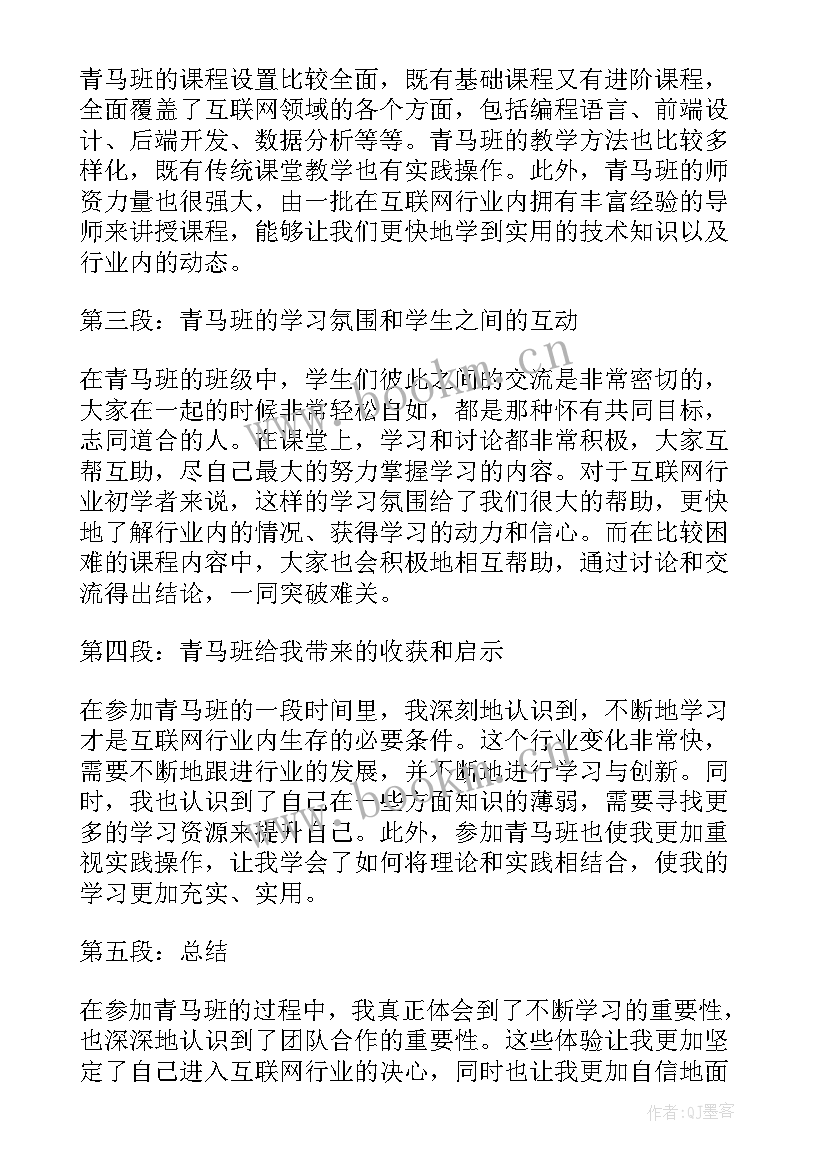 生活让我的生活更精彩 我的青马班生活心得体会(优质9篇)