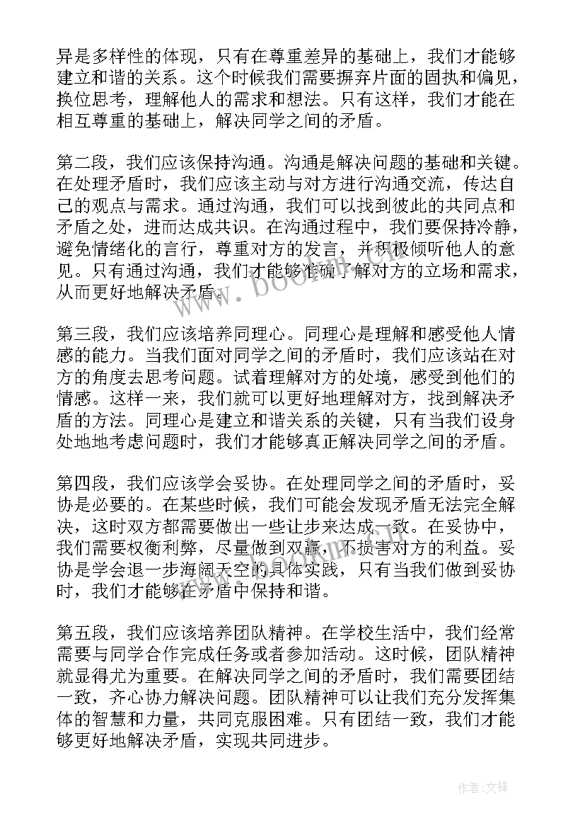 最新同学之间的矛盾倡议书 同学之间的矛盾(汇总5篇)