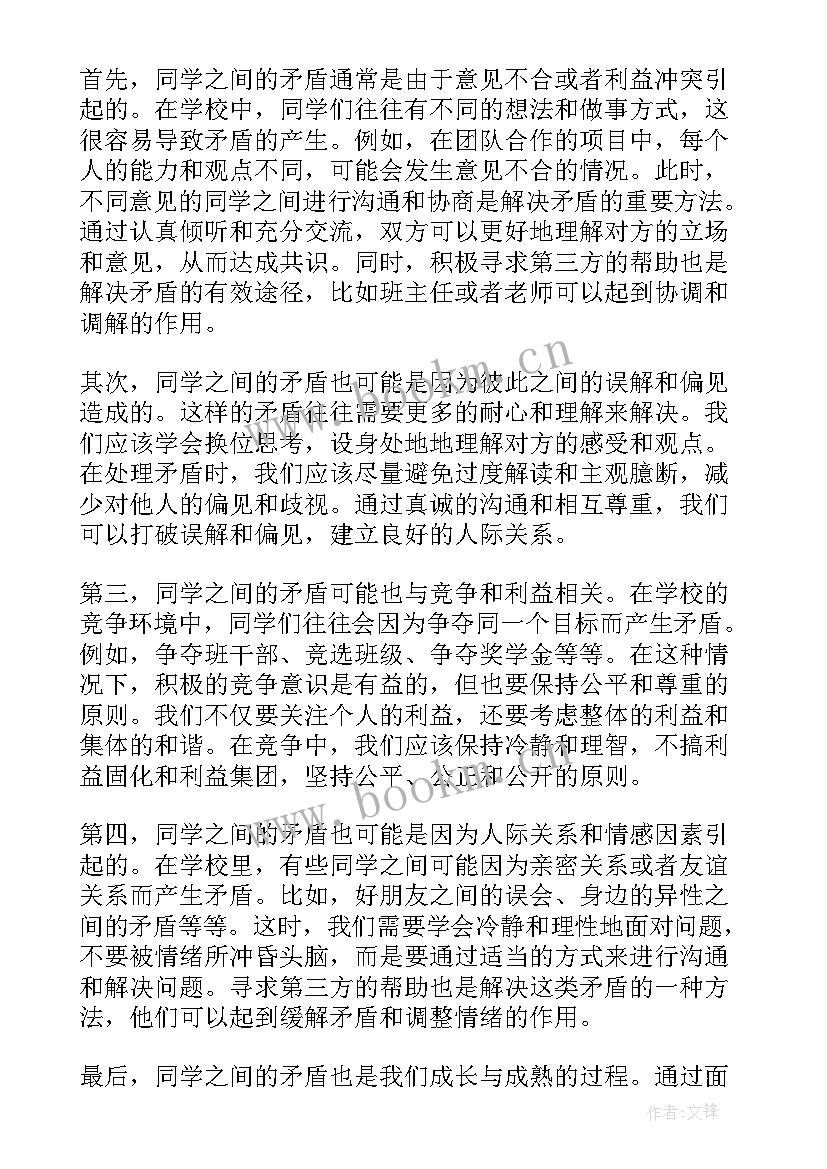 最新同学之间的矛盾倡议书 同学之间的矛盾(汇总5篇)