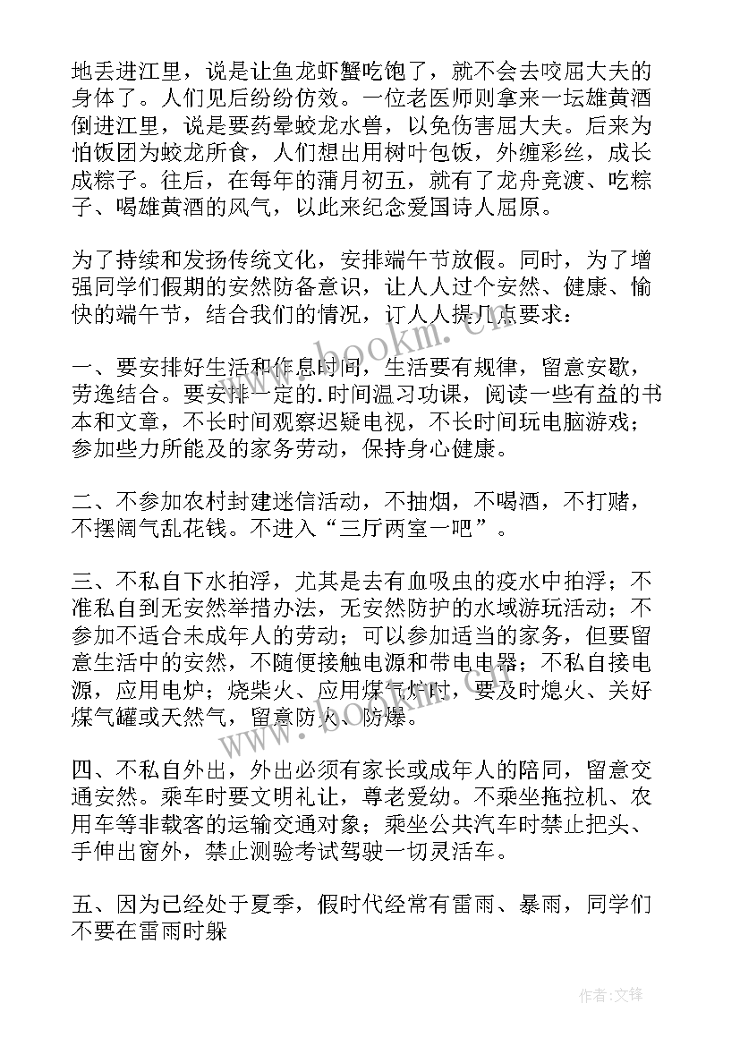 最新端午节期间安全教育班会 端午节放假前安全教育的讲话稿(优质7篇)