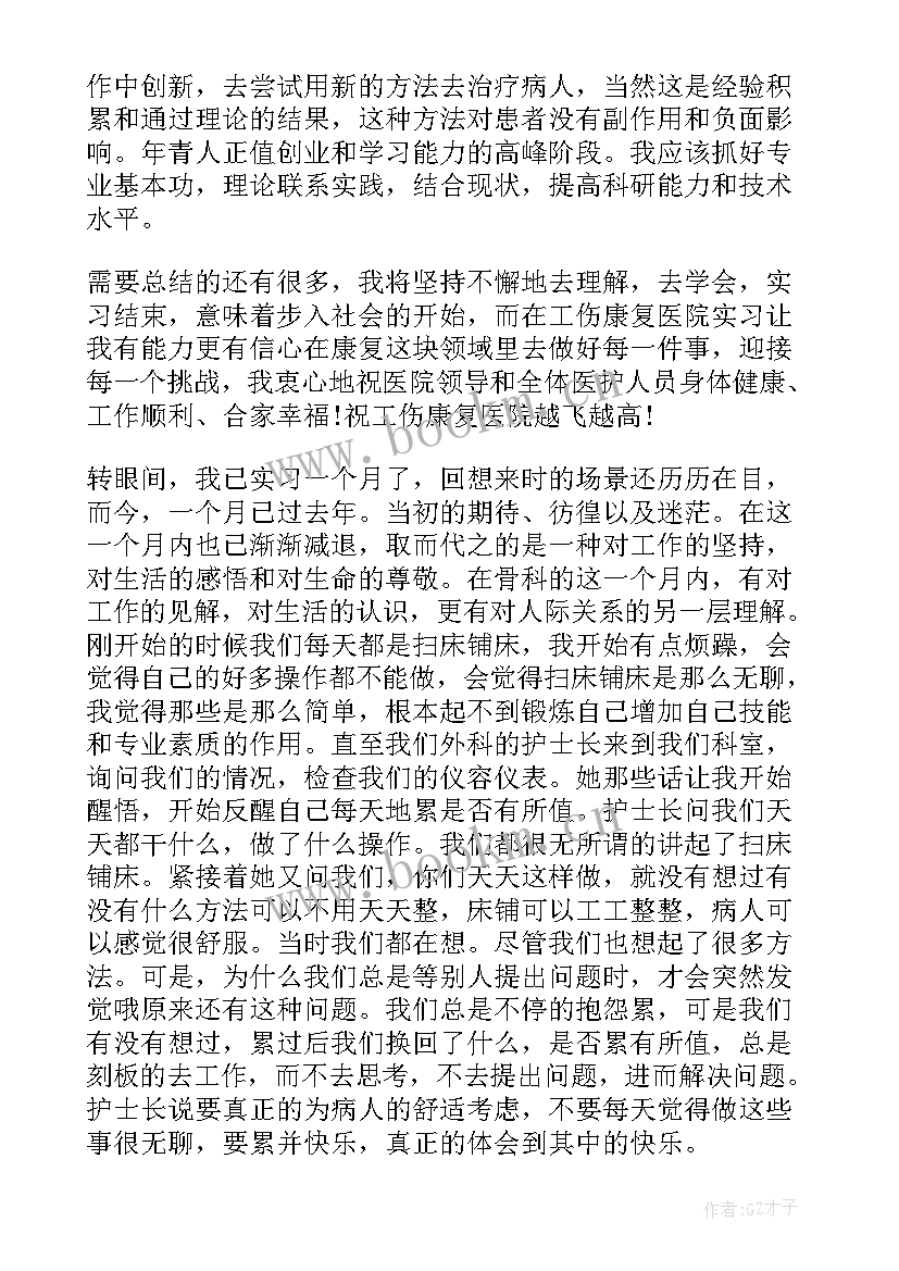 2023年护士骨科实习小结 骨科护士实习小结(优质5篇)