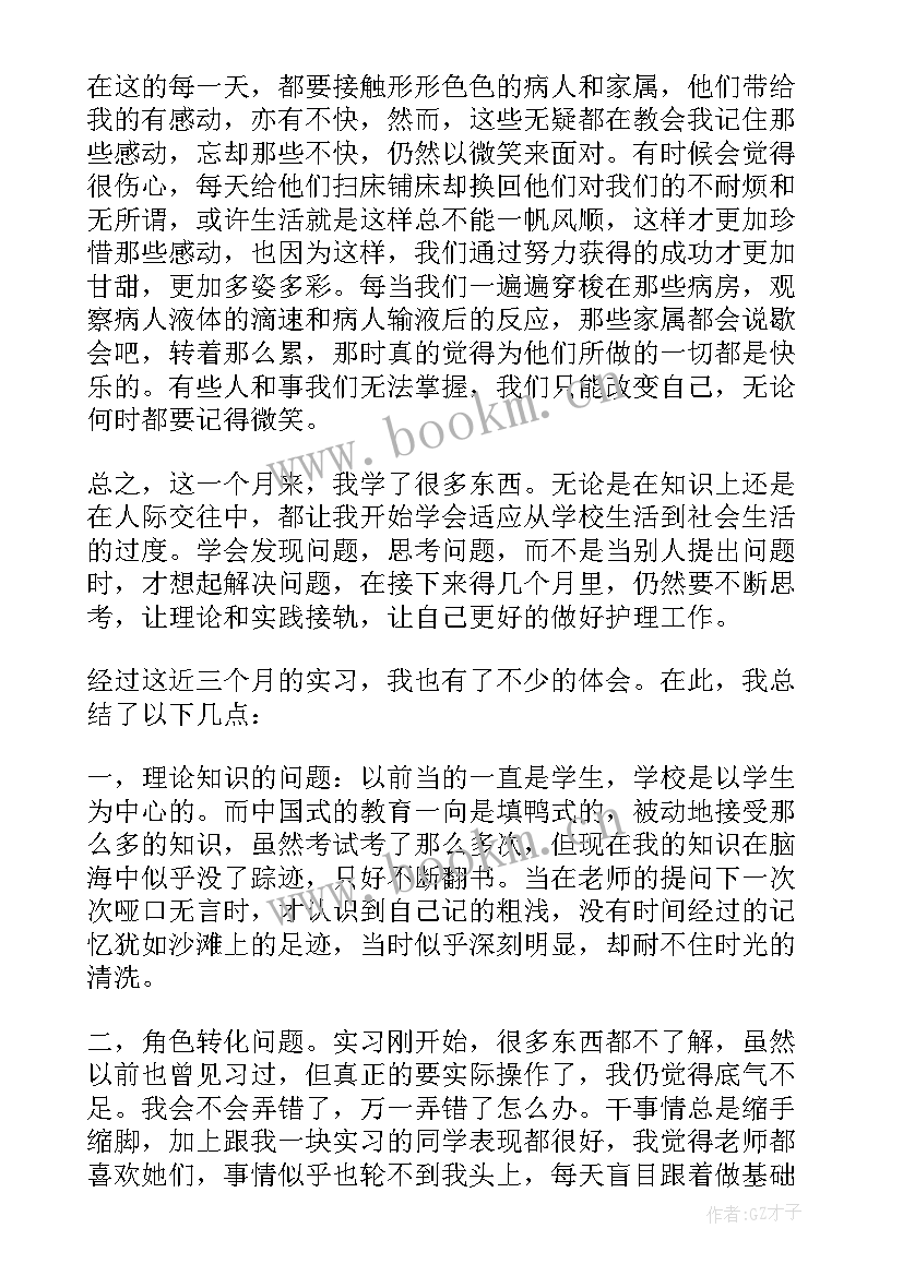 2023年护士骨科实习小结 骨科护士实习小结(优质5篇)