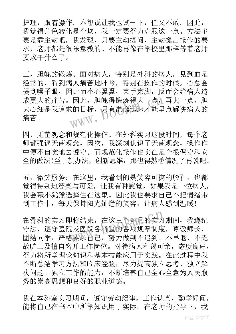 2023年护士骨科实习小结 骨科护士实习小结(优质5篇)