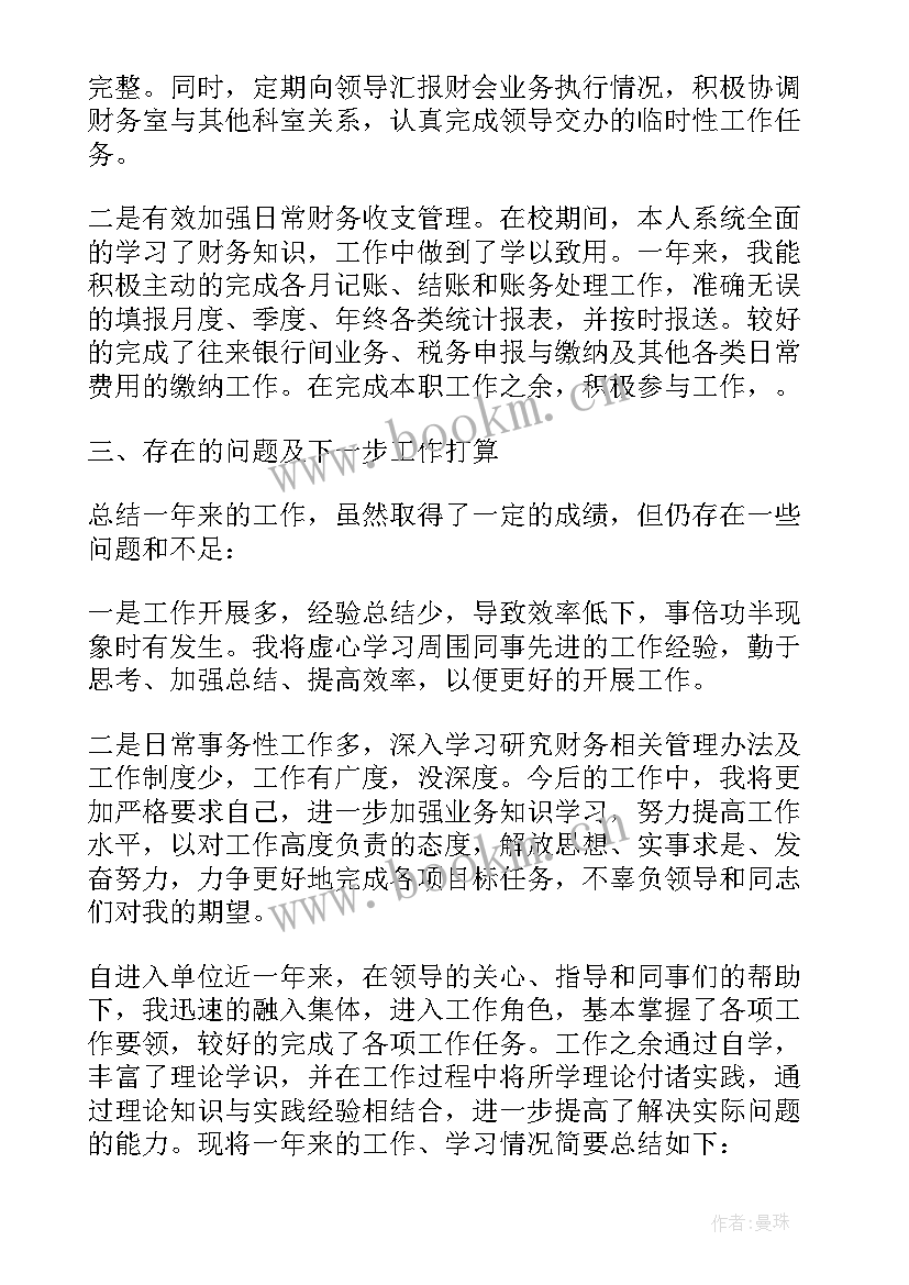 2023年公路局事业单位个人总结(实用5篇)