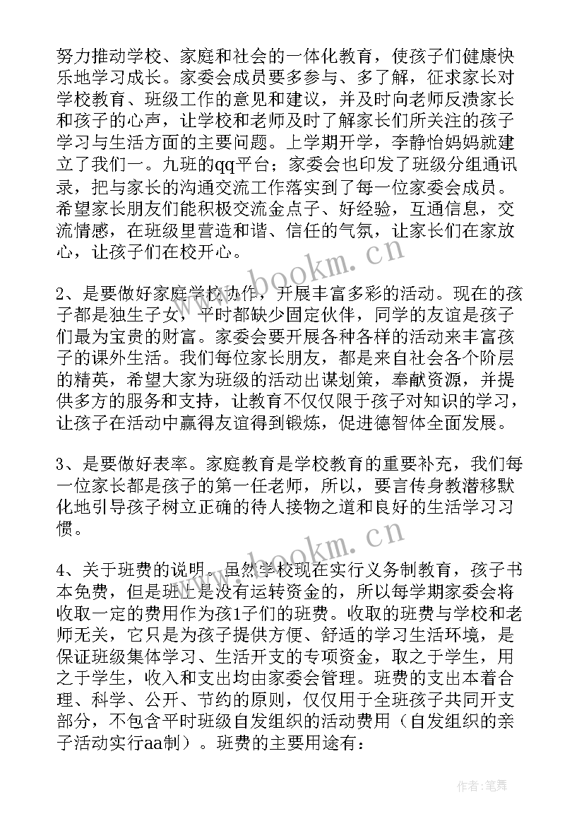 家长会家长发言材料 家长会材料发言稿(模板5篇)