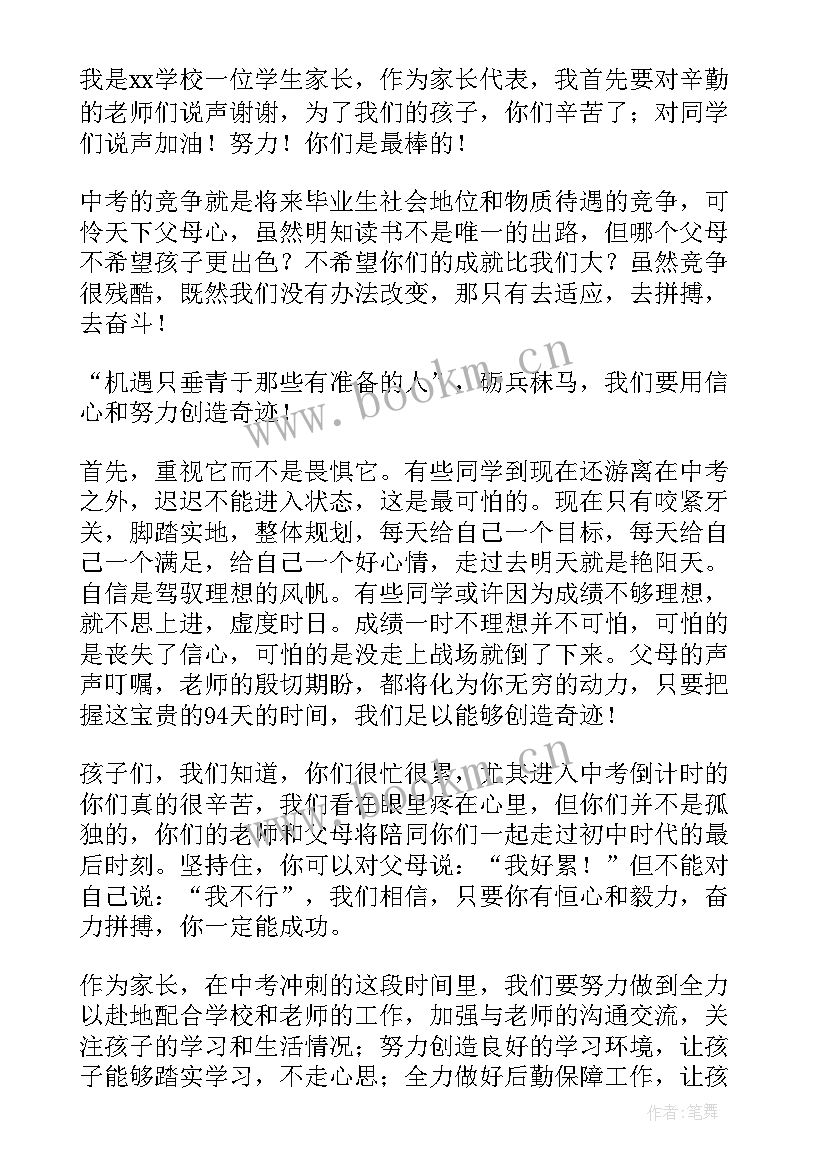 家长会家长发言材料 家长会材料发言稿(模板5篇)