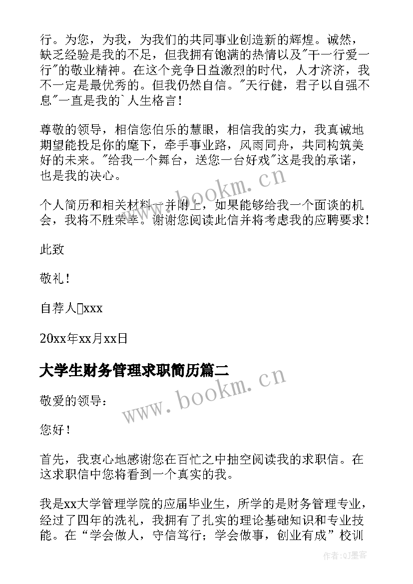 2023年大学生财务管理求职简历 财务管理专业求职自荐信(大全6篇)