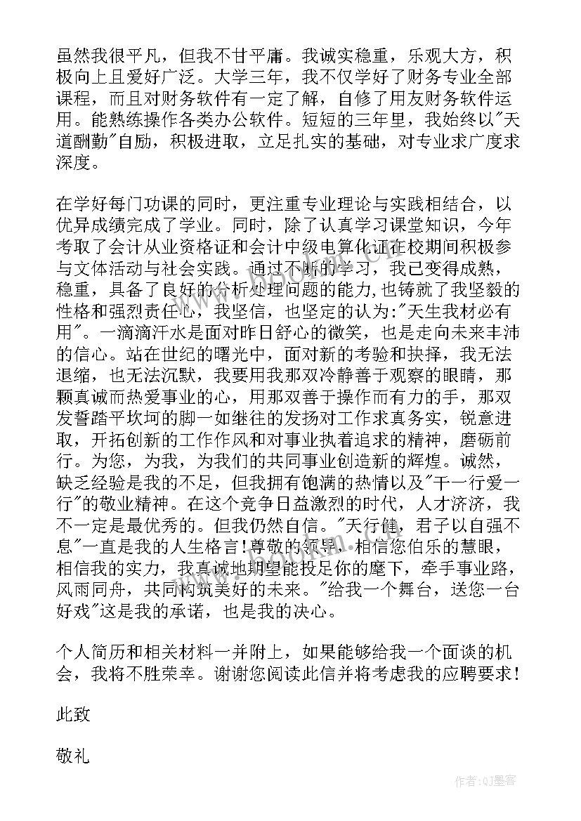 2023年大学生财务管理求职简历 财务管理专业求职自荐信(大全6篇)