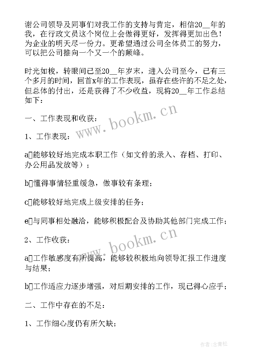 2023年个人年度工作总结实用版(大全6篇)