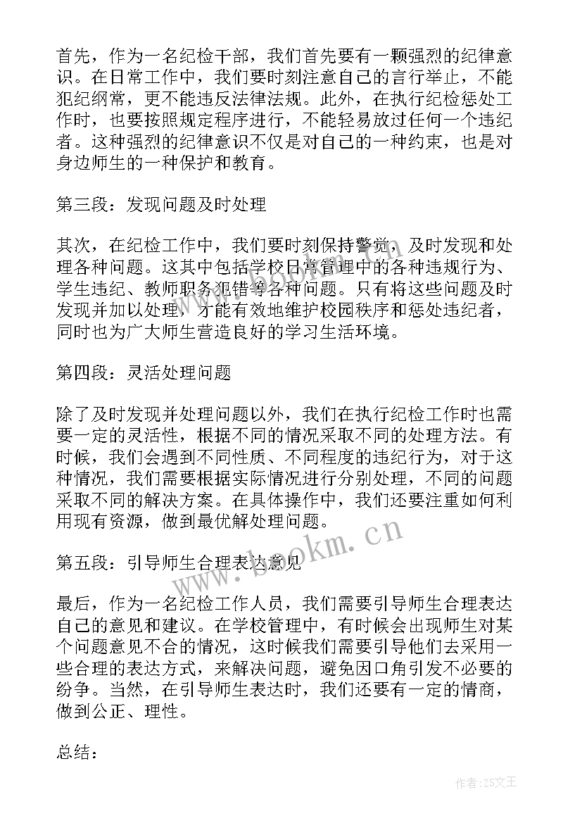 最新纪检监察教育整顿心得体会(精选9篇)