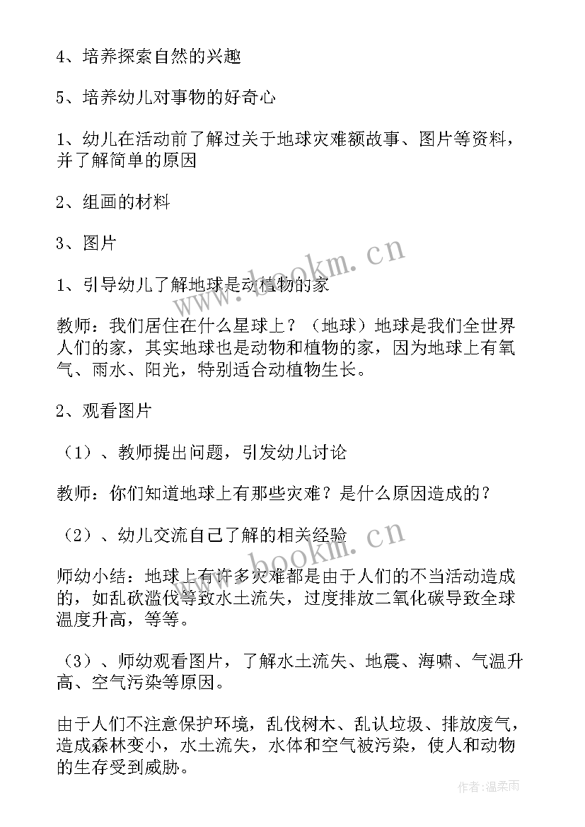 幼儿园大班世界地球日教案反思(优质5篇)