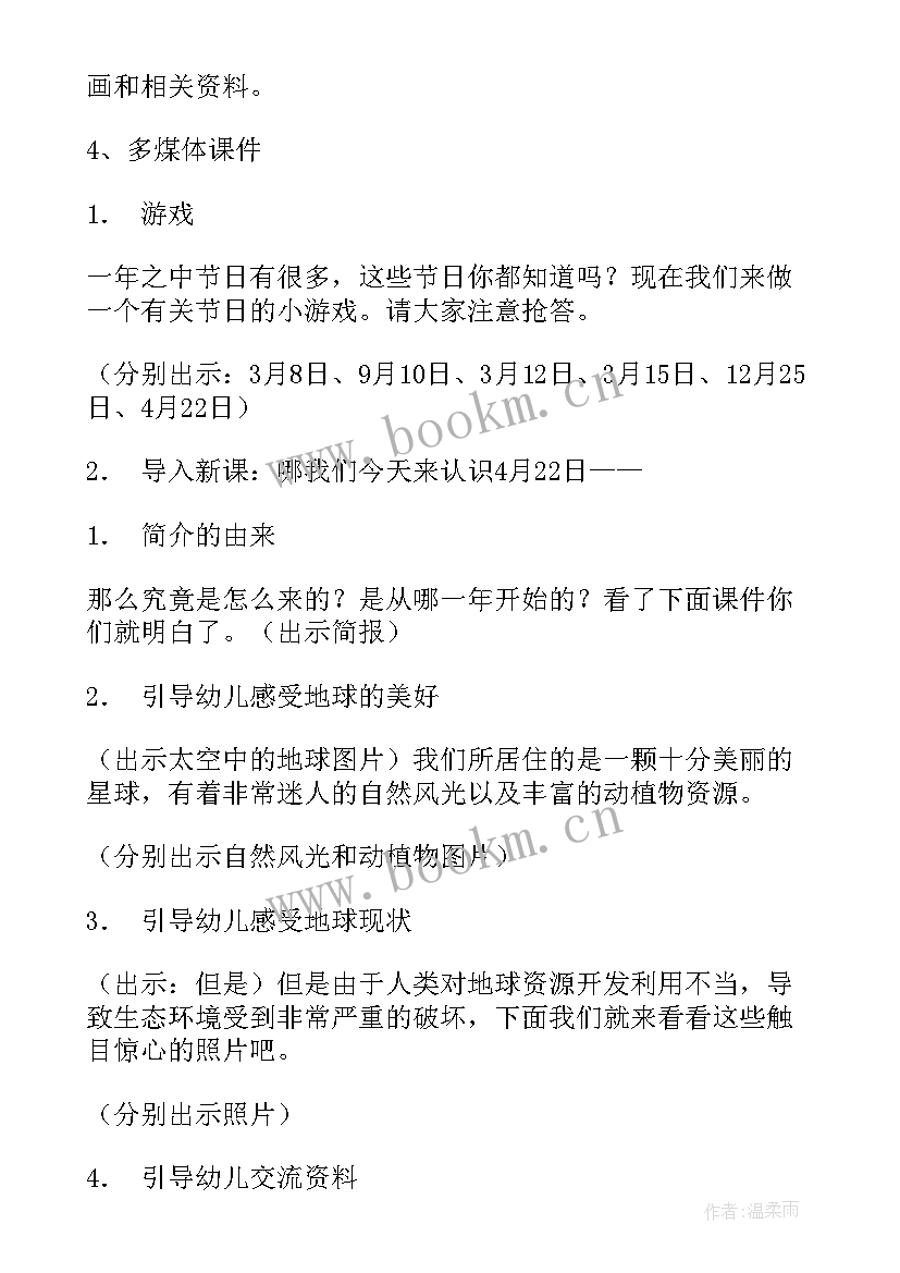 幼儿园大班世界地球日教案反思(优质5篇)