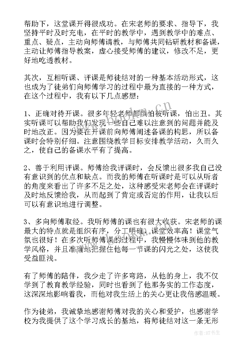 大班师徒结对总结徒弟(汇总8篇)