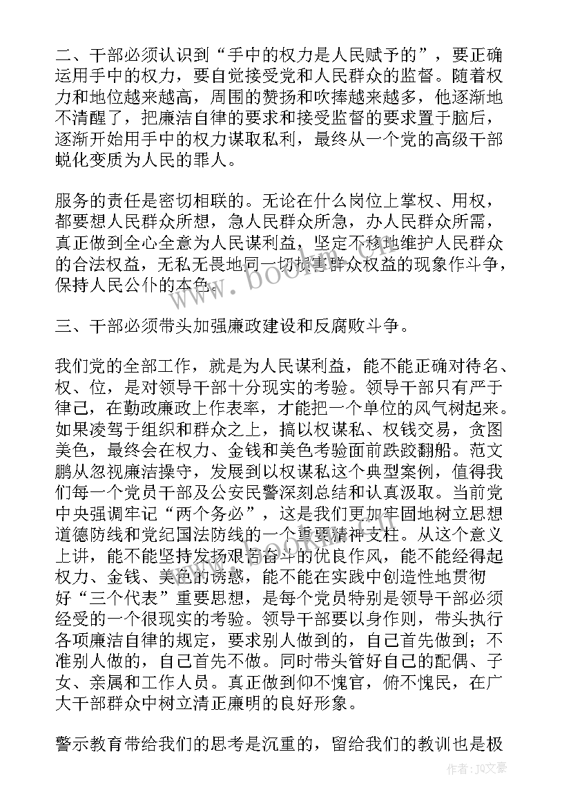 最新警钟长鸣心得体会 违法违规心得体会(优秀6篇)