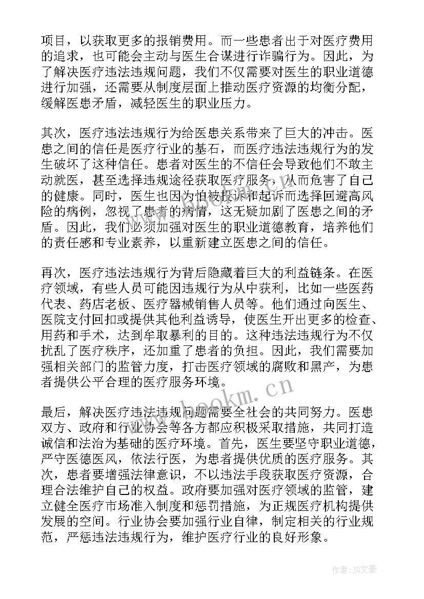 最新警钟长鸣心得体会 违法违规心得体会(优秀6篇)