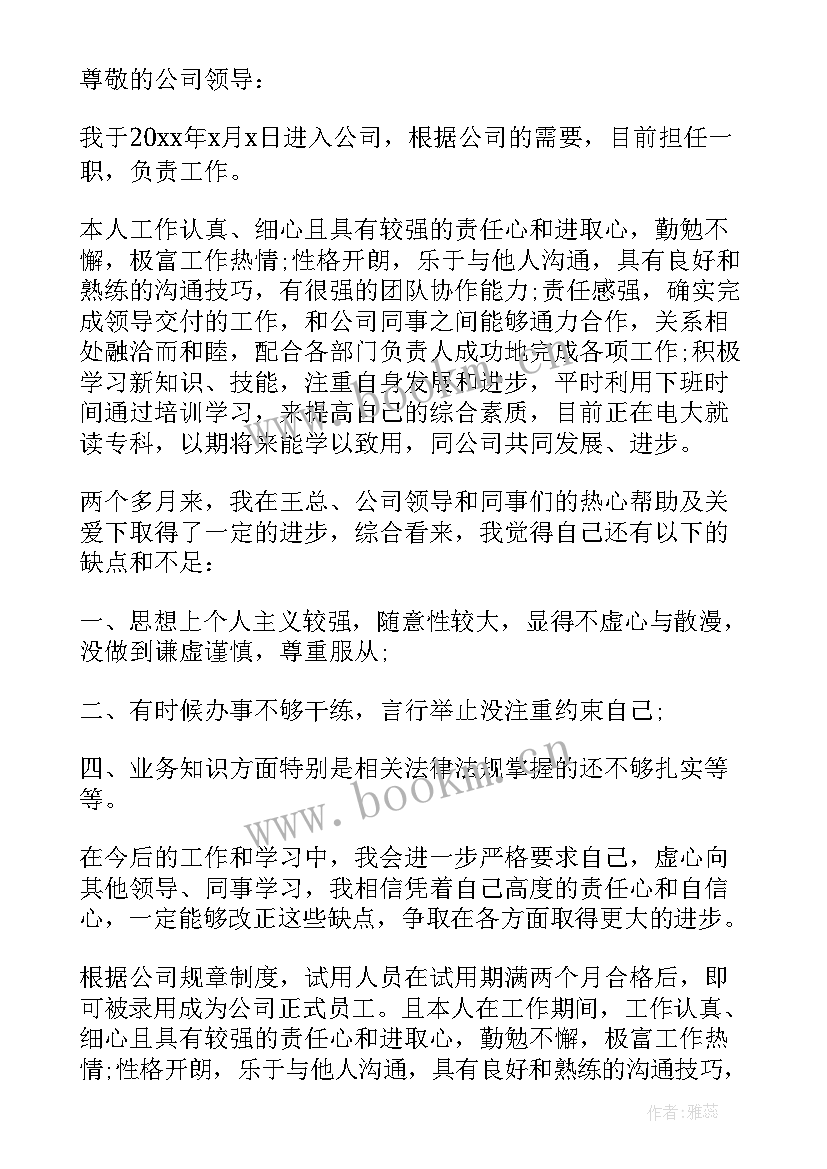 2023年快递员转正工作总结 员工转正申请表(大全6篇)