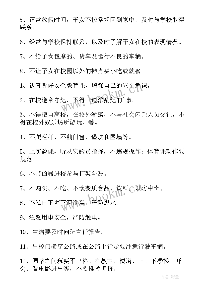 2023年夏令营学生安全协议责任书(实用5篇)