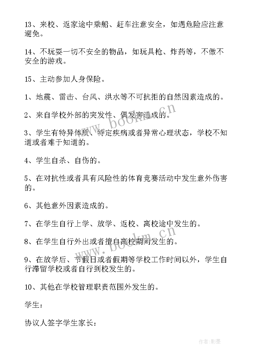 2023年夏令营学生安全协议责任书(实用5篇)