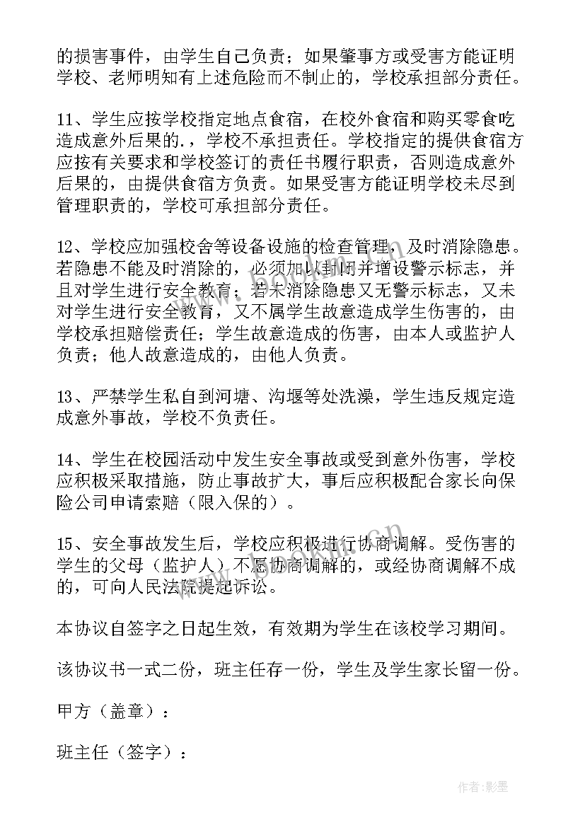 2023年夏令营学生安全协议责任书(实用5篇)