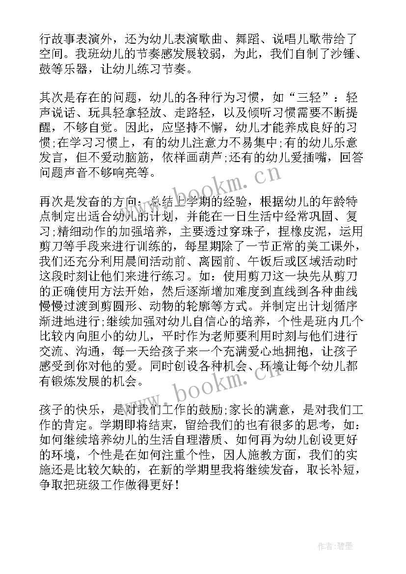 2023年小班上学期师德总结(汇总7篇)