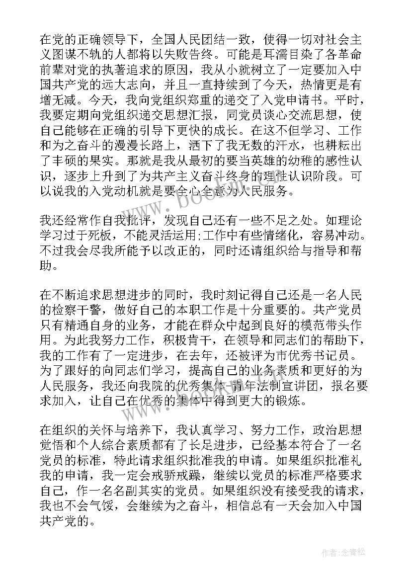 2023年公安辅警入党申请书表格 公安辅警入党申请书(汇总5篇)