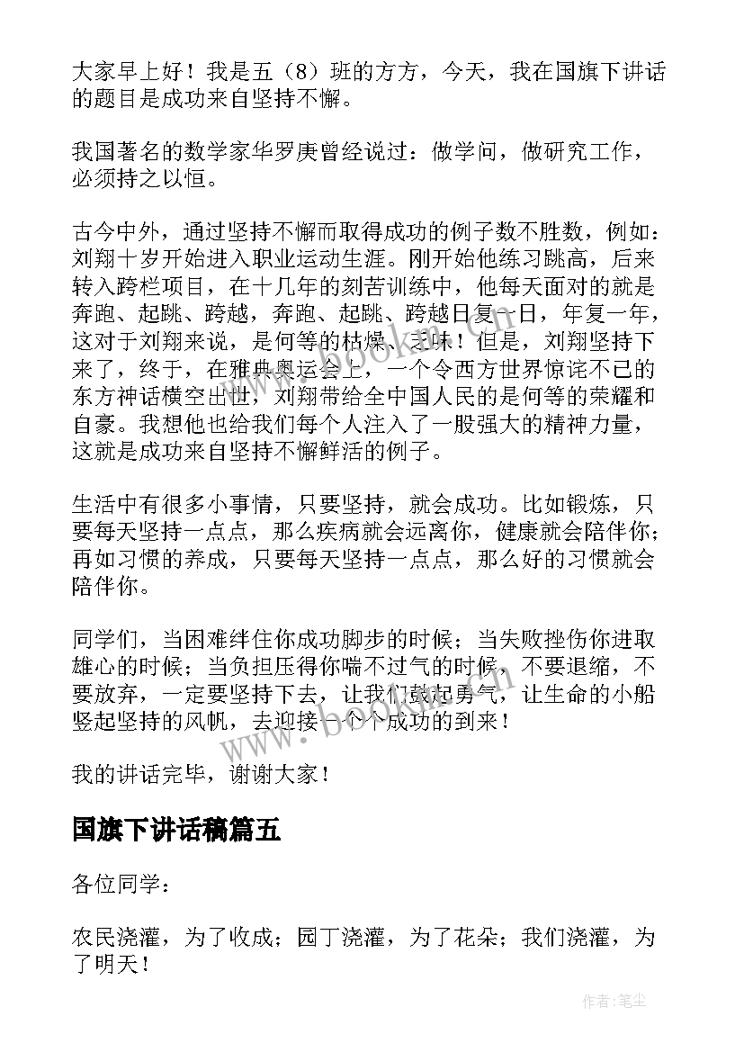 2023年国旗下讲话稿(实用6篇)